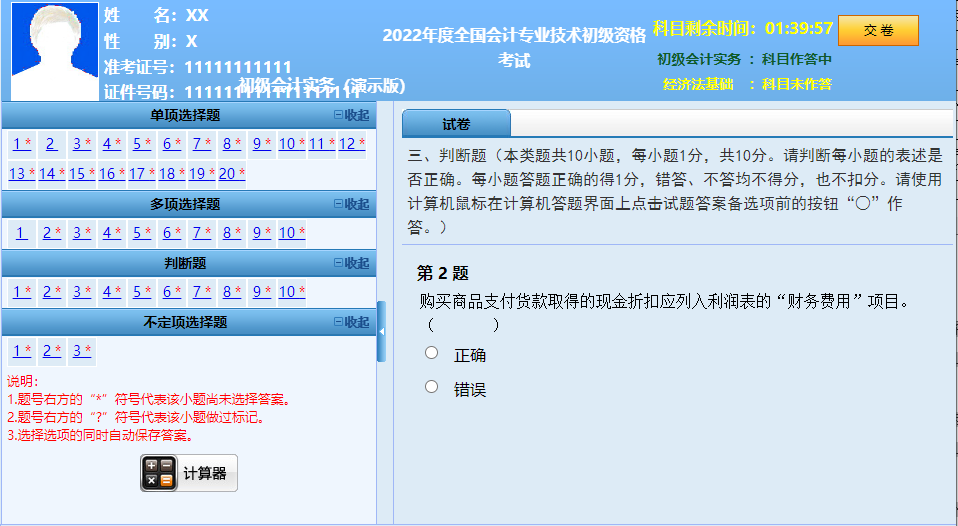 2022年初級會計(jì)職稱考試各科目題型題量及評分標(biāo)準(zhǔn)