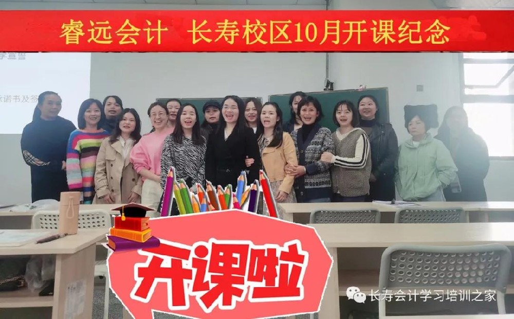 睿遠(yuǎn)教育長壽會計(jì)培訓(xùn)2021年10月開班紀(jì)念