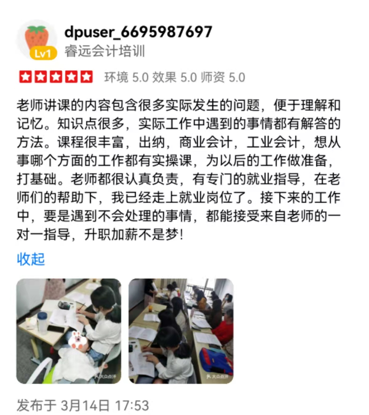 睿遠(yuǎn)長壽會計(jì)培訓(xùn)好不好?來看學(xué)員的評價 睿遠(yuǎn)長壽會計(jì)培訓(xùn)好不好?來看學(xué)員的評價