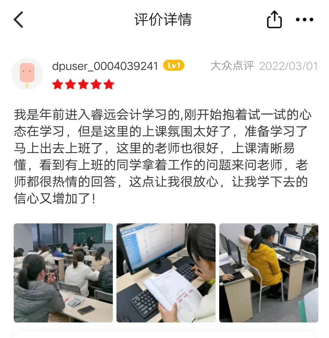 睿遠(yuǎn)長壽會計(jì)培訓(xùn)好不好?來看學(xué)員的評價 睿遠(yuǎn)長壽會計(jì)培訓(xùn)好不好?來看學(xué)員的評價