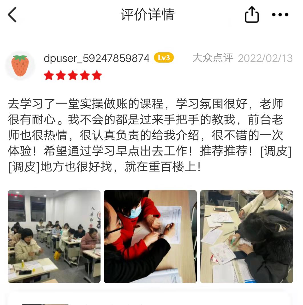 睿遠(yuǎn)長壽會計(jì)培訓(xùn)好不好?來看學(xué)員的評價 睿遠(yuǎn)長壽會計(jì)培訓(xùn)好不好?來看學(xué)員的評價