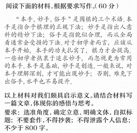 睿遠(yuǎn)老會(huì)計(jì)寫2022年高考作文：本手、秒手、俗手