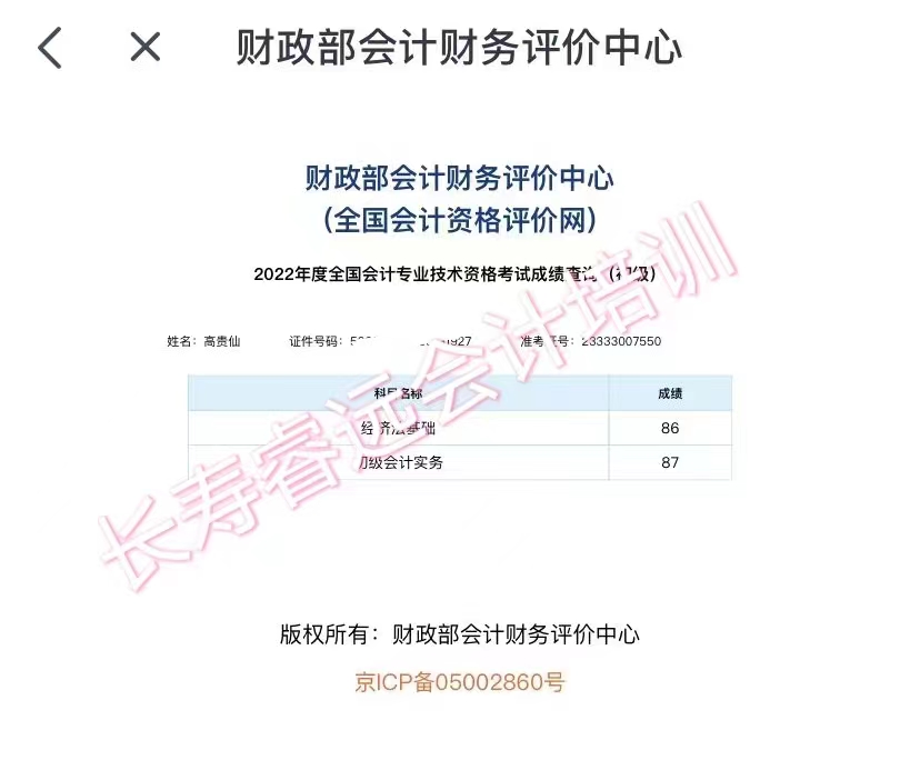 恭喜同學(xué)們通過2022年度初級會計資格考試 恭喜同學(xué)們通過2022年度初級會計資格考試