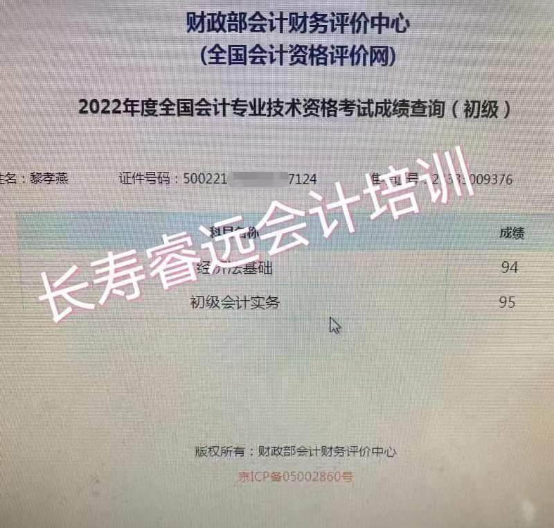 恭喜培訓(xùn)班黎孝燕同學(xué)高分通過2022年全國(guó)初級(jí)會(huì)計(jì)資格考試