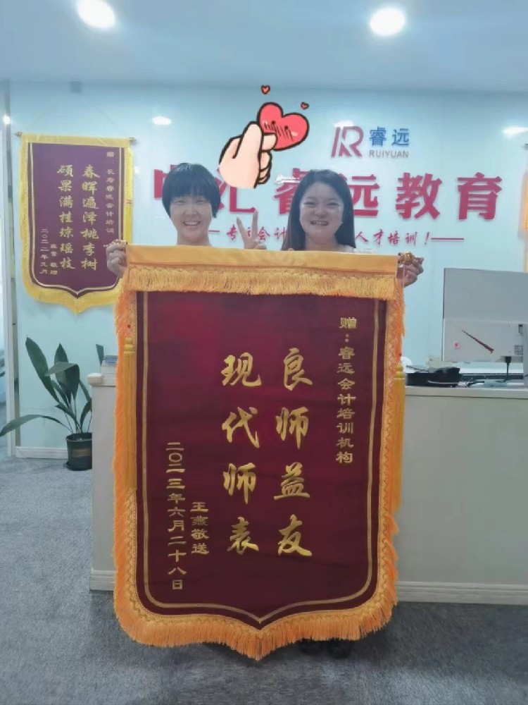 睿遠長壽會計培訓又收到學員贈送的錦旗
