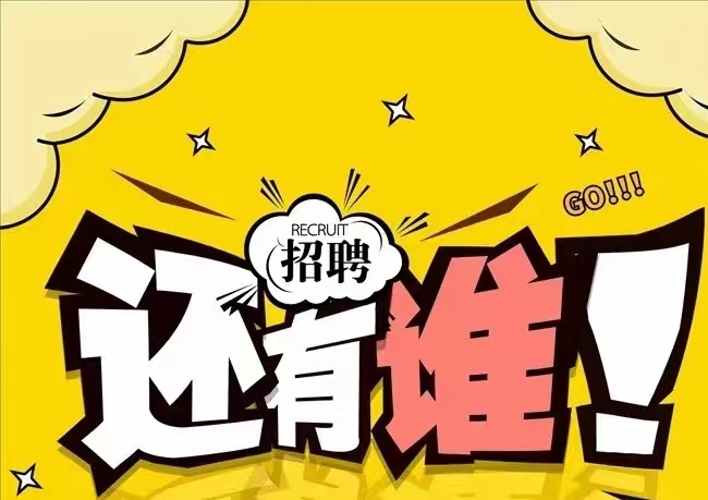 睿遠工作推薦：財務經理崗位8000-10000元/月