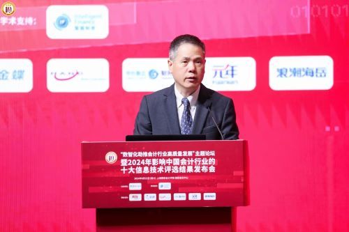 2024年影響中國(guó)會(huì)計(jì)行業(yè)的十大信息技術(shù)正式發(fā)布