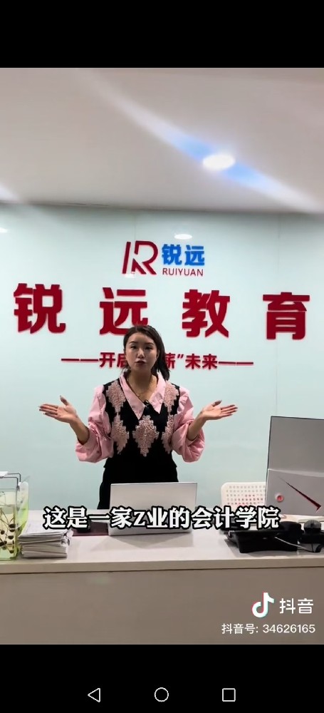 銳遠(yuǎn)會(huì)計(jì)培訓(xùn)賦能職場(chǎng) 成就高薪人生