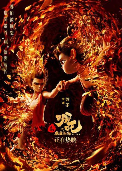 像哪吒一樣，不斷突破自我，成就會(huì)計(jì)職場(chǎng)英雄