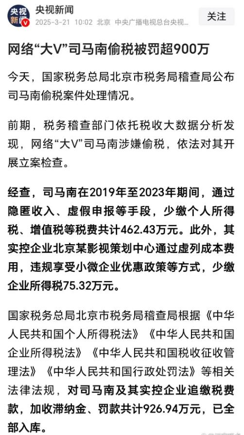 司馬南偷稅事件與公司會(huì)計(jì)的重要性
